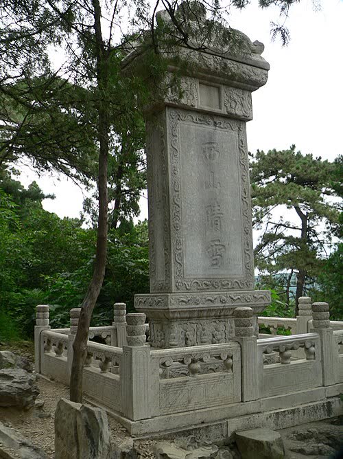 香山公园 · Xiangshan Park (Fragrant Hills) — photo 1 of 8