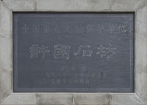 Xu Guo Shi Fang