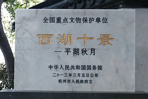 Ping Hu Qiu Yue