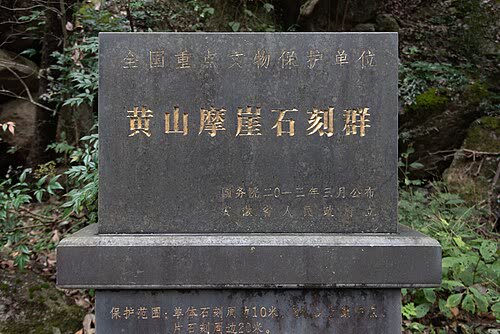 Huang Shan Mo Ya Shi Ke